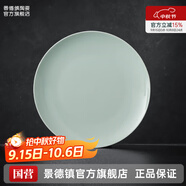景德鎮（jdz）官方陶瓷影青瓷餐具無(wú)鉛純色碗盤(pán)組合搬家喬遷禮物家用搬家禮物 流影8英寸平盤(pán)（兩只裝）