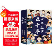 中華上下五千年（6冊(cè)）中國(guó)歷史故事小學(xué)生課外閱讀必讀彩圖注音版兒童文學(xué)經(jīng)典閱讀叢書(shū)【藍(lán)色定制版】