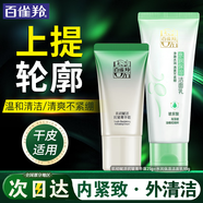 百雀羚（PECHOIN）百雀羚洗面奶 水潤保濕潔面乳 深層清潔水潤不緊繃泡沫學生潔面乳 潔面 95g +抗皺菁華霜25g