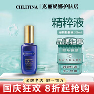 克麗緹娜胚芽伊油潔容霜深層保養(yǎng)面霜四大金剛11乳液面膜三合一套裝美容院 童妍精粹液 30ml
