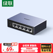 綠聯(lián)5口千兆交換機【鋁殼散熱】網(wǎng)線分線器一分二/四 4口監(jiān)控網(wǎng)絡交換器 企業(yè)家用宿舍擴展分流器15641