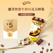 德芙（Dove）巧克力碗裝休閑零食兒童解饞食品送女友生日禮物結(jié)婚喜糖果伴手禮 德芙絲滑牛奶巧克力芙氣杯144g