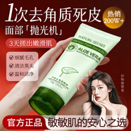 SEEDONVEUR蘆薈去角質(zhì)啫喱膠去死皮搭配洗面奶抗痘痘肌男女黑頭磨砂膏100g