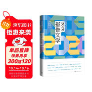 21世紀(jì)年度報(bào)告文學(xué)選：2020報(bào)告文學(xué)