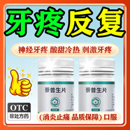 [翔宇樂康]萘普生片 0.1g*50片 1盒裝 牙痛藥快速止痛牙疼消炎藥止痛牙齦腫痛牙松動牙髓炎神經(jīng)痛上火牙疼蟲蛀牙疼牙齒酸痛 家里常備