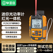 畢亞茲 光功率計紅光一體機 高精度mini充電款紅光筆 15mW公里光纖網(wǎng)線測試儀 10種波長【-70dBm~+6dBm】