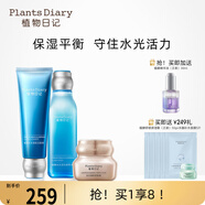 植物日記植酵水光深度補水保濕鎖水精華水乳護膚品女士套裝三件套國貨禮盒 3件套組：潔面+水+金鉆臻顏霜