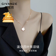 紀(jì)梵哲輕奢四葉草項(xiàng)鏈女士2025新款吊墜手鏈珠寶表白生日禮物送女友老婆 感溫變色四葉草項(xiàng)鏈(白紅雙面)
