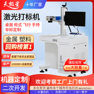 天極星激光打標機銘牌金屬塑料不銹鋼浮雕刻字機照片石頭鐳雕激光雕刻機 G100-SZ【增值稅發(fā)票9%】