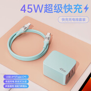 UE蘋(píng)果17充電器45W氮化鎵快充頭套裝PD適用iphone17Promax華為小米手機平板筆記本電腦Type-C/USB 【海鹽藍】45W氮化鎵充電器+100W數據線(xiàn)C-C