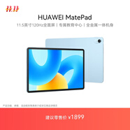 HUAWEI MatePad 標(biāo)準(zhǔn)版華為平板電腦11.5英寸120Hz護(hù)眼全面屏學(xué)生學(xué)習(xí)娛樂平板8+256GB 海島藍(lán)