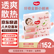 好奇京東快遞小桃褲鉑金裝紙尿褲嬰兒尿不濕 紙尿褲L120片(9-14kg)