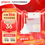 貝親（Pigeon）自然實(shí)感第3代啟銜奶嘴 寬口徑奶嘴 M號(hào)-1只裝 3個(gè)月以上 BA131