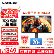 SANC盛色24.5英寸2K300Hz超頻320Hz QD量子點(diǎn)MiniLED HDR1000亮度 耳機(jī)掛架小夜燈 電競(jìng)顯示器屏幕DM55