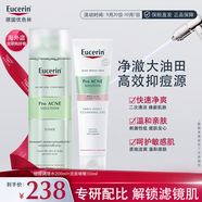 優(yōu)色林調(diào)理水+潔面淡化痘印200ml+150ml舒緩油痘肌教師節(jié)禮物
