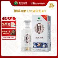 習(xí)酒 銀質(zhì) 醬香型白酒 53度 500ml 單瓶裝
