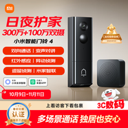 小米智能雙攝可視門鈴4 家用監(jiān)控電子貓眼攝像頭300萬高清2K畫質(zhì) 遠(yuǎn)程監(jiān)控紅外夜視智能對(duì)講家用監(jiān)控器