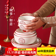 順祥餐具套裝家用陶瓷碗面湯碗創(chuàng)意中式釉下彩高溫喬遷新婚喜慶吃飯碗 4.5英寸飯碗2個