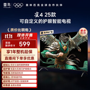 TCL雷鳥電視 32雀4 25款 32英寸 低藍光無頻閃 自定義遙控器 無開機廣告 家電國家補貼電視32F195C 32英寸 平板電視