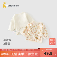 童泰（TONGTAI）嬰兒和服半背衣純棉四季0-3個(gè)月新生兒衣服寶寶居家上衣2件裝 黃色 59 碼(建議1-3個(gè)月身高55-60cm)