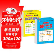 湊十法+借十法+10以內(nèi)+20以內(nèi)加減法（4冊(cè)）幼小銜接整合教材一日一練 輕松上小學(xué)全套整合教材 大開本 適合3-6歲幼兒園入學(xué)準(zhǔn)備
