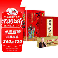 【正版全2冊】財神文化+萬年歷 曾仕強著 生財聚財通財宗教神話與傳說財神信仰書籍
