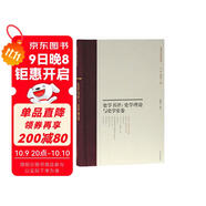 史學(xué)書(shū)評:史學(xué)理論與史學(xué)史卷(中國近代史學(xué)文獻叢刊)