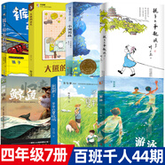 2022四年級百班千人44期暑期閱讀書目 耗子大爺起晚了+小河男孩+褲子船長的故事+游泳+爺爺?shù)南哪翀?鯨魚歸來+雪地尋蹤+大熊的女兒正版包郵 小學(xué)生4年級課外閱讀書籍kq44 四年級8冊套裝