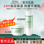 佰草集新玉潤水盈保濕水乳霜套裝 緊致舒緩鎖水清爽不粘膩護膚品送禮物 2件套：水150ml+霜50g