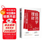 極簡(jiǎn)學(xué)理財（告別死工資，擺脫窮忙底層邏輯提升自我人生逆襲）副業(yè)賺錢(qián)福布斯Under30s、胡潤Under30s呂白首次公布財富快速增值密碼。個(gè)人理財，財富自由，實(shí)現錢(qián)生錢(qián)。
