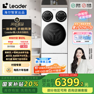 統(tǒng)帥（Leader）海爾智家懶人三筒洗衣洗鞋套裝全自動(dòng) 一體操控0手洗XQGL125-MBLDE697U1+LQ2-TB696U1國家補(bǔ)貼許愿