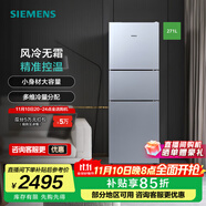 西門子（SIEMENS）271升大容量三門冰箱小戶型家用 風(fēng)冷無(wú)霜 分區(qū)保鮮 智能精確控溫 多維出風(fēng) 支持國(guó)家補(bǔ)貼 KG28NV290C