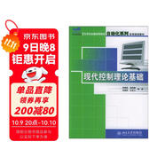 現代控制理論基礎/21世紀全國高等院校自動(dòng)化系列實(shí)用規劃教材
