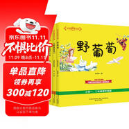 大作家的語(yǔ)文課：野葡萄+小鯉魚+動(dòng)物王國(guó)套裝3冊(cè)注音版第二輯