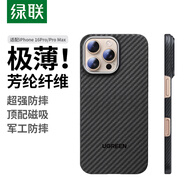 綠聯(lián)【凱夫拉】適用iphone16promax手機(jī)殼蘋果16ProMax保護(hù)套芳綸纖維超薄Magsafe磁吸防刮抗指紋商務(wù)