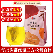 藝福堂茶葉 花草茶 赤小豆芡實薏米茶150g 組合花茶 紅豆袋泡養(yǎng)生茶