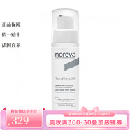 Noreva歐諾顏 面部精華 三重煥白提亮精華30ml 防藍光抓