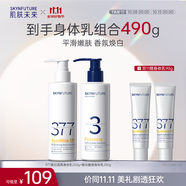 肌膚未來377身體乳美白嫩滑身體乳套裝（果酸200g+美白200g）保濕潤膚七夕
