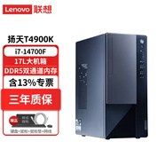 聯(lián)想（Lenovo）揚天T4900K 電腦臺式機商務辦公商用專業(yè)設(shè)計師高端游戲電競直播獨立顯卡主機整機全套升級款 i7-14700F單主機（送Office軟件) 16G內(nèi)存 1T固態(tài) RTX4060-
