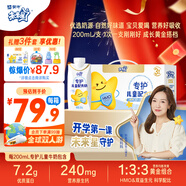 蒙牛未來星HMO雙益生元兒童牛奶200ml*10瓶 腸道健康 送禮盒裝