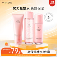 小迷糊高保濕水乳套裝補水保濕護(hù)膚男女（三件套）禮物