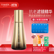 婷美 | 美肌黑金補水嫩膚抗老緊致細嫩肌膚精華霜眼霜淡化細紋護膚套裝送禮 精華液80ml