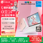 華碩a豆14 高顏值A(chǔ)I輕薄本 筆記本電腦(13代i5 16G 1T大硬盤 護(hù)眼屏 預(yù)裝office)國家補(bǔ)貼 辦公學(xué)生 粉