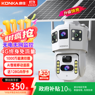 康佳4g太陽(yáng)能監(jiān)控?cái)z像頭無(wú)電無(wú)網(wǎng)無(wú)需連wifi終身免流量插電高清360度無(wú)死角帶夜視全景追蹤農(nóng)村室戶外