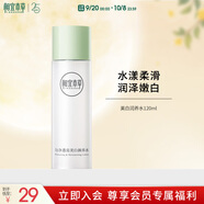 相宜本草勻凈透亮美白潤(rùn)養(yǎng)水120ml（亮膚 保濕）