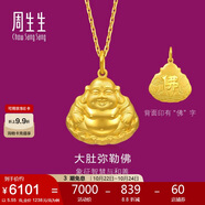 周生生黃金吊墜 足金大肚彌勒佛金佛掛墜不含項(xiàng)鏈73536P計(jì)價(jià)5.55克