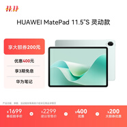 HUAWEI MatePad 11.5''S靈動款華為平板電腦高刷2.8K全面屏學(xué)習(xí)8+256GB WIFI湖光青