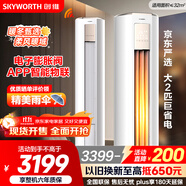 創(chuàng)維空調(diào)大2匹智享風超省電新一級能效國家補貼變頻冷暖立式柜機以舊換新25年新品KFR-51LW/V3KB1A-N1C