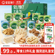 寶寶饞了 零食禮包12件套山楂棒磨牙棒奶片泡芙米餅海苔餅干兒童禮盒