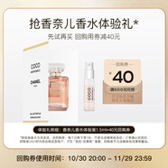 香奈兒（Chanel）可可小姐香水1.5ml 試香禮(試用體驗裝）